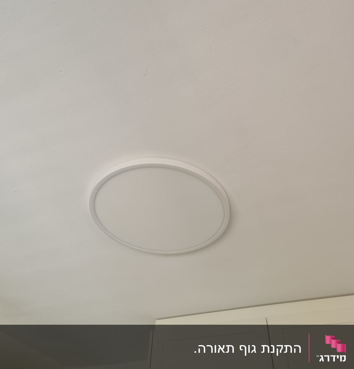 תאורה עגולה מותקנת בתקרה לבנה